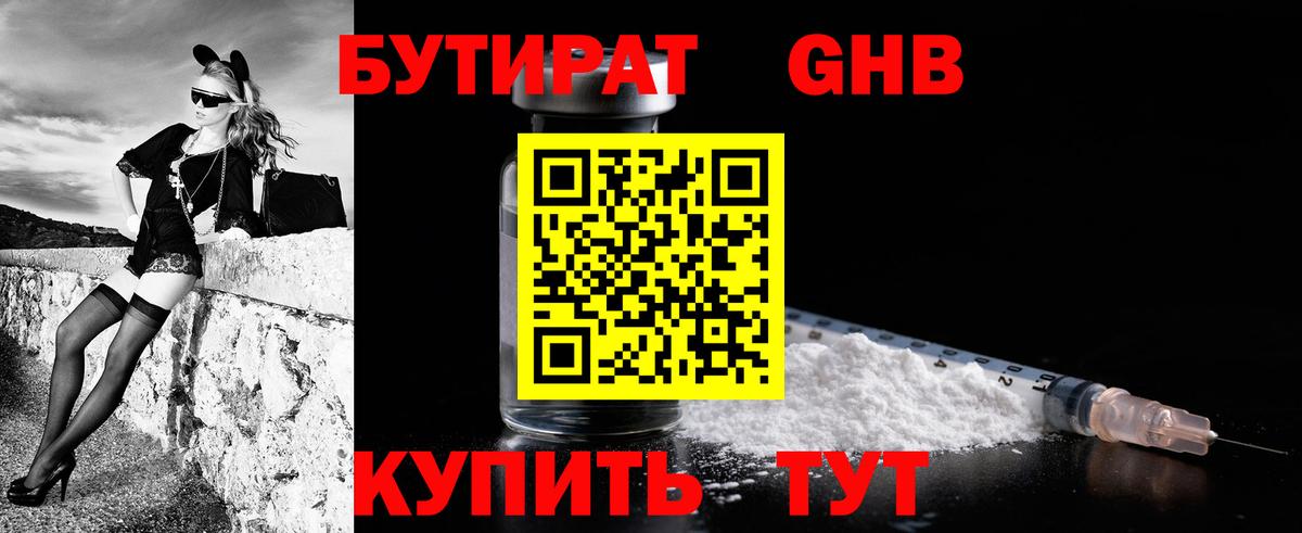 Гатчина  БУТИРАТ бутандиол  Вход с VPN 