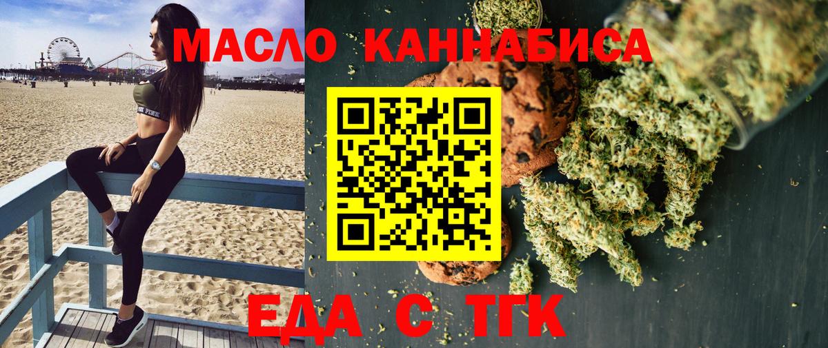 Еда ТГК конопля  Вход с VPN  Гатчина 