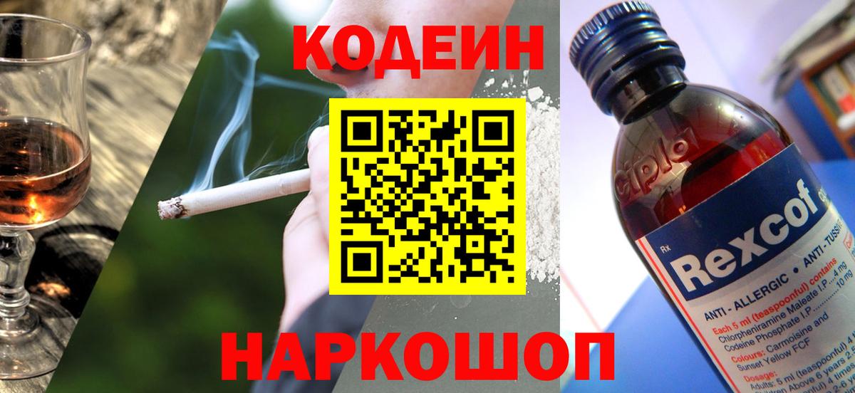 Кодеиновый сироп Lean Purple Drank Гатчина