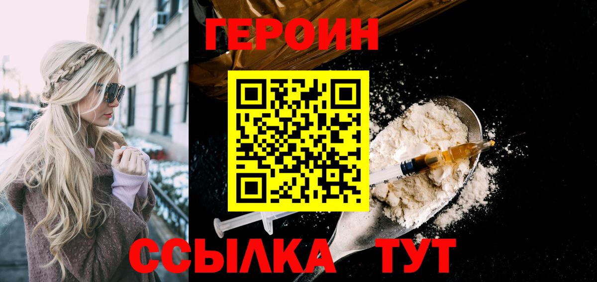 ГЕРОИН  Вход с VPN  Гатчина  ГЕРОИН Heroin 