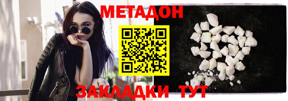 Метадон methadone Гатчина